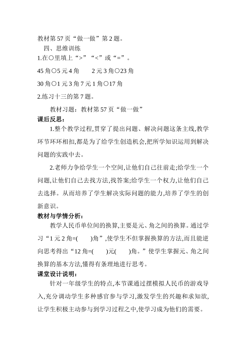 小学数学人教2011课标版一年级人民币简单的计算-(4)_第3页