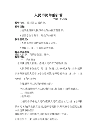 小学数学人教2011课标版一年级人民币简单的计算-(4)