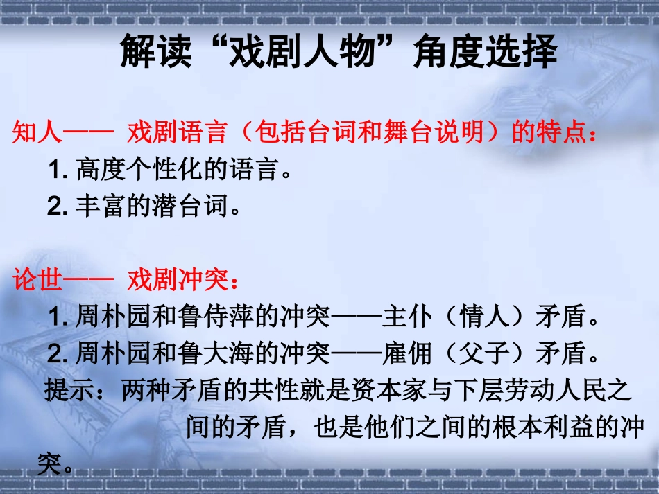 十二雷雨(节选)_第3页