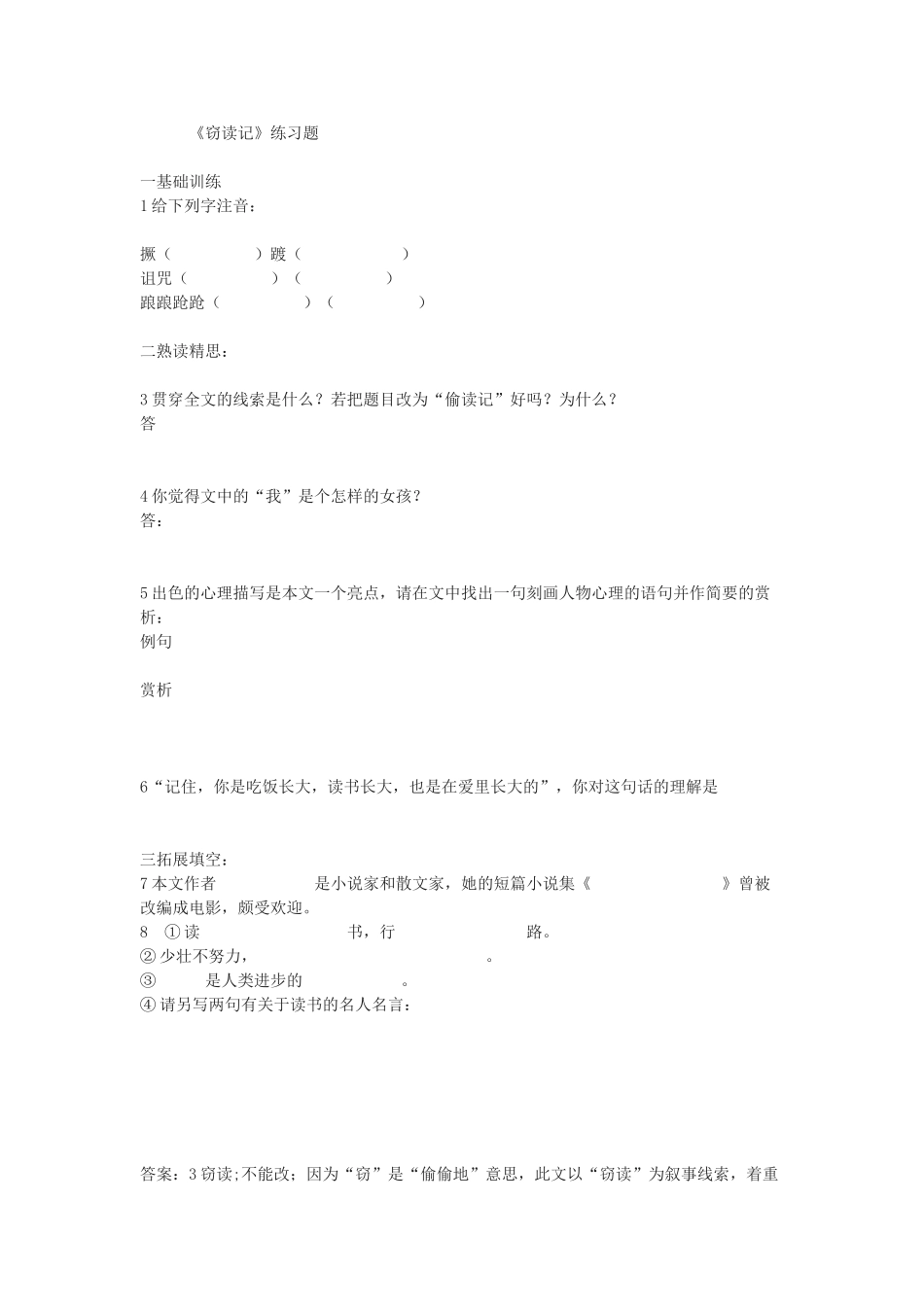 (部编)初中语文人教2011课标版七年级上册窃读记-(16)_第1页