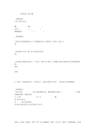 (部编)初中语文人教2011课标版七年级上册窃读记-(16)