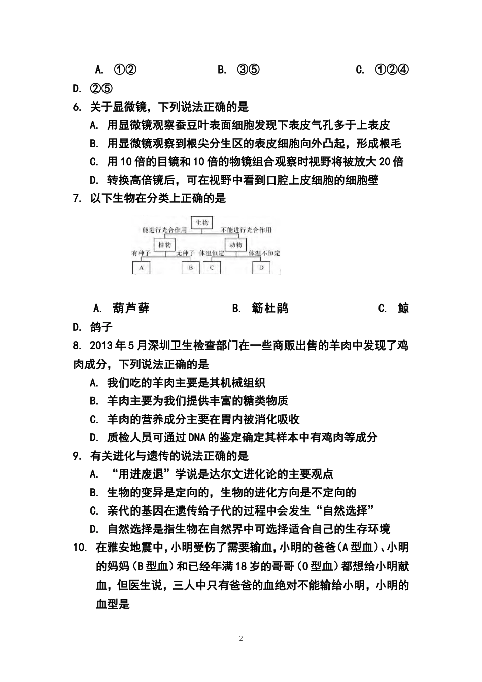 2013年广东省深圳市中考生物真题及答案_第2页