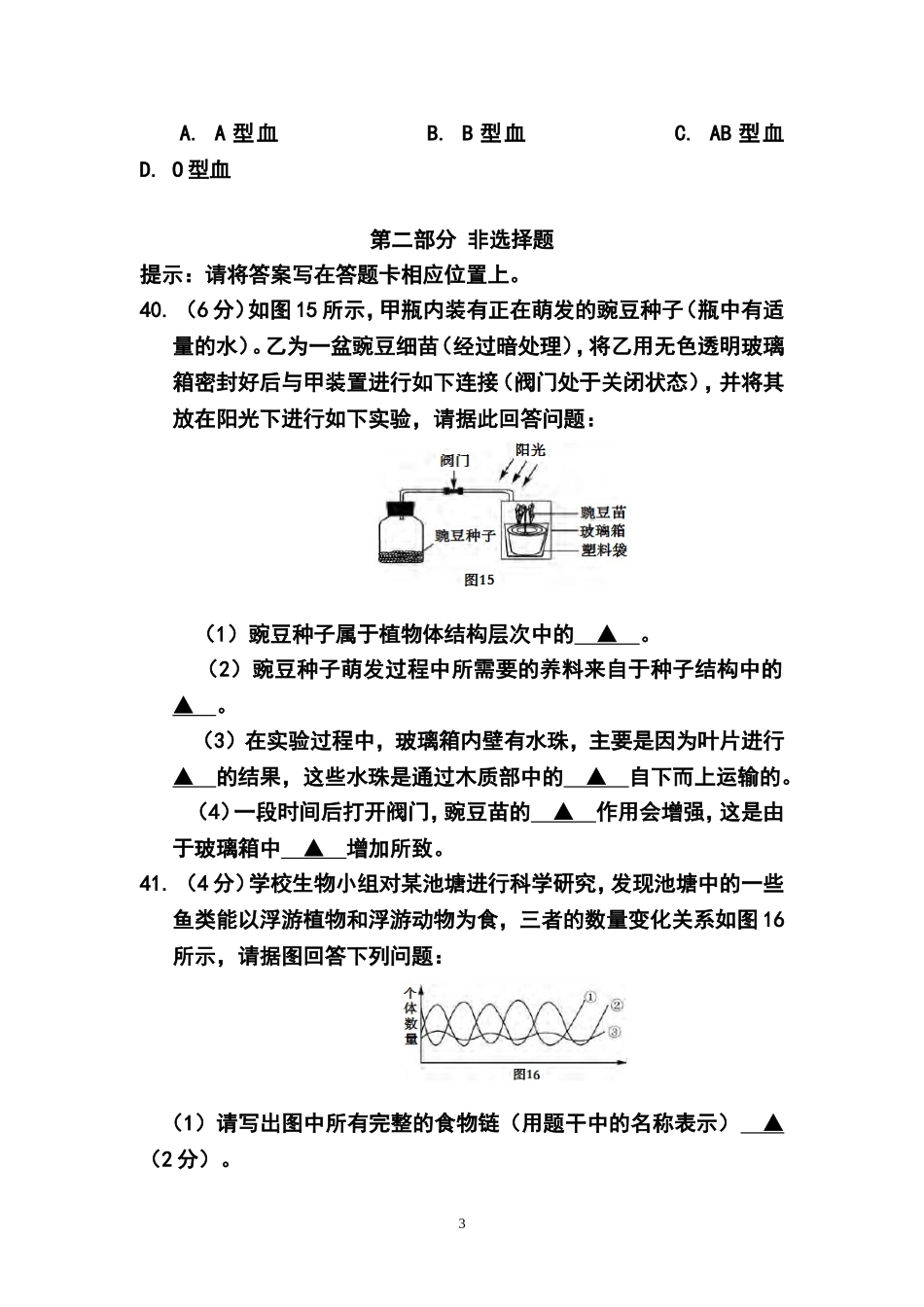2013年广东省深圳市中考生物真题及答案_第3页