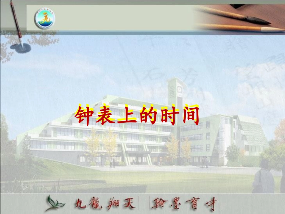 三年级数学上册24时计时法_第2页