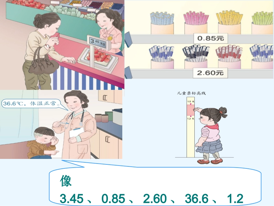 人教2011版小学数学三年级小数的初步认识——认识小数_第2页