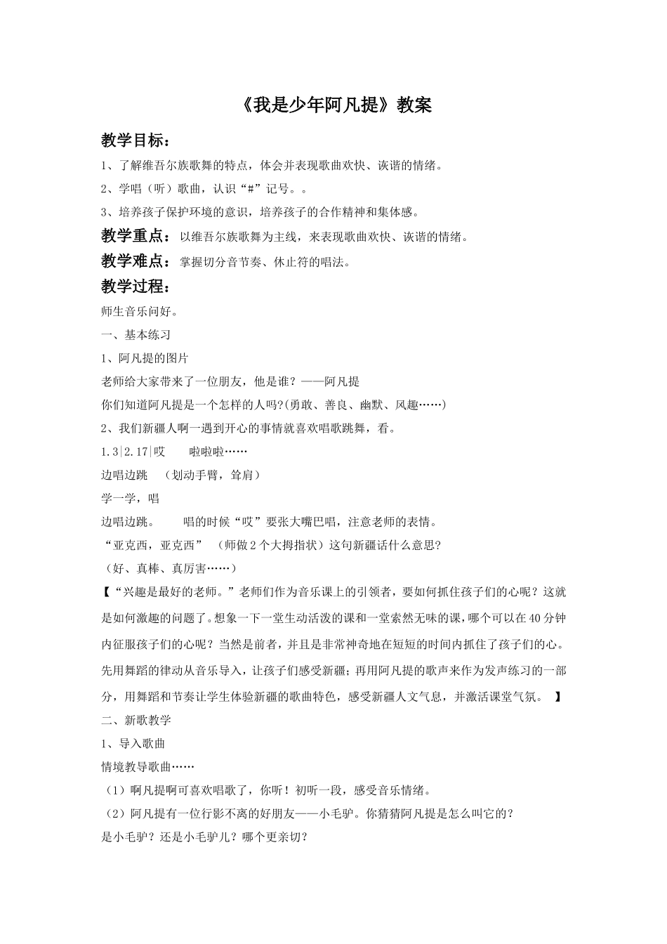 《我是少年阿凡提》教案02_第1页