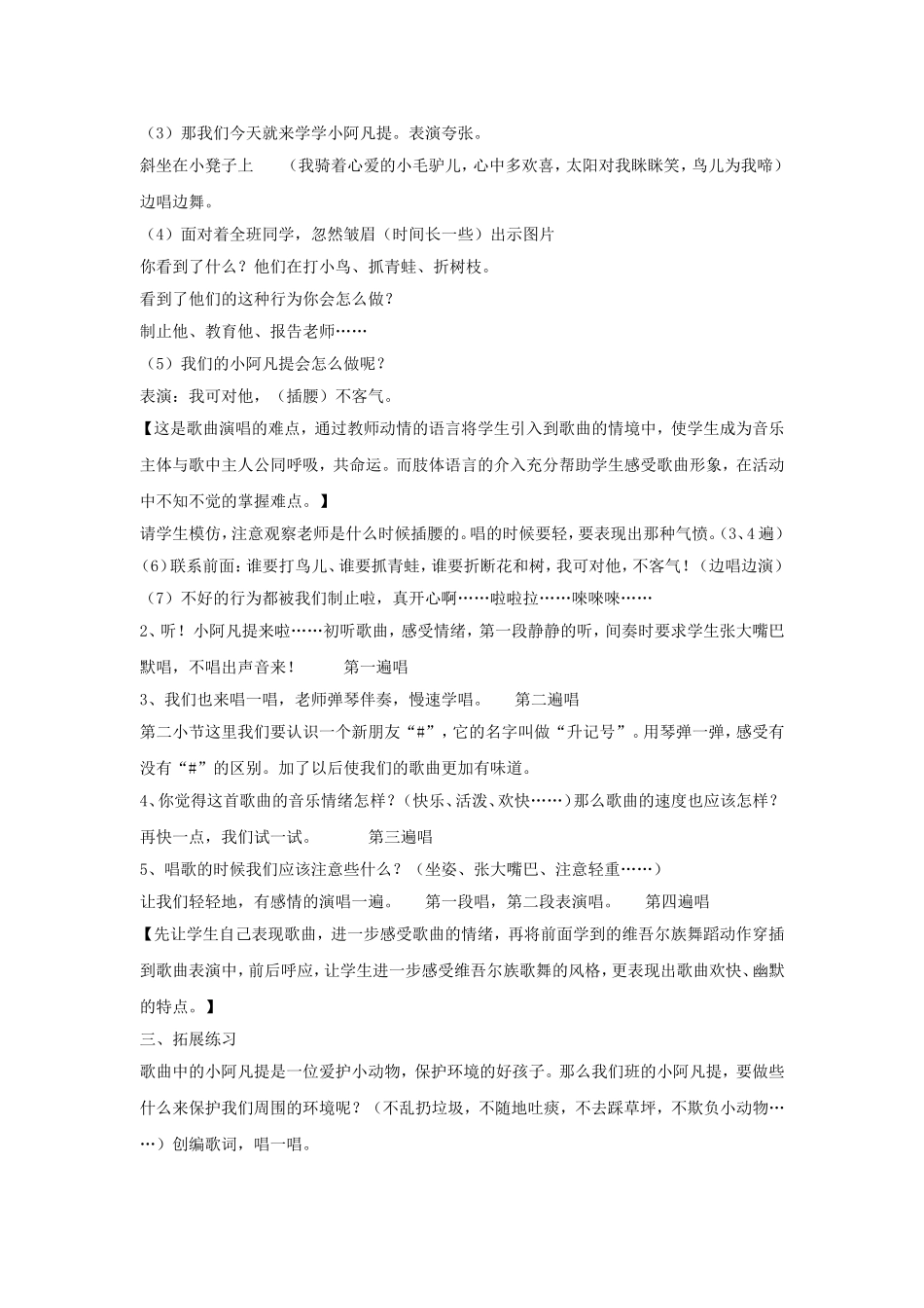 《我是少年阿凡提》教案02_第2页
