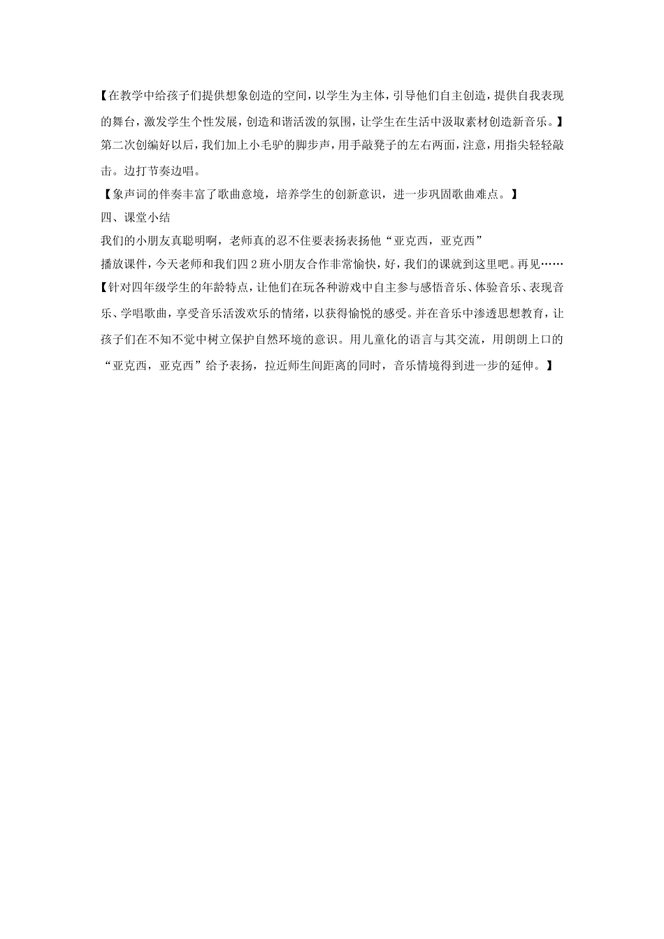 《我是少年阿凡提》教案02_第3页