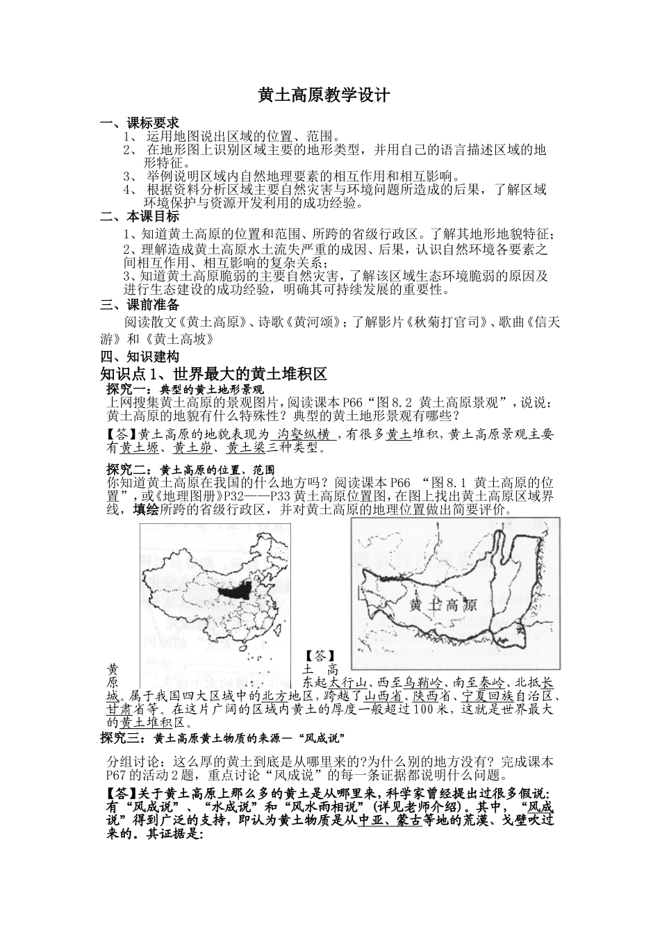 第三节黄土高原-(2)_第1页