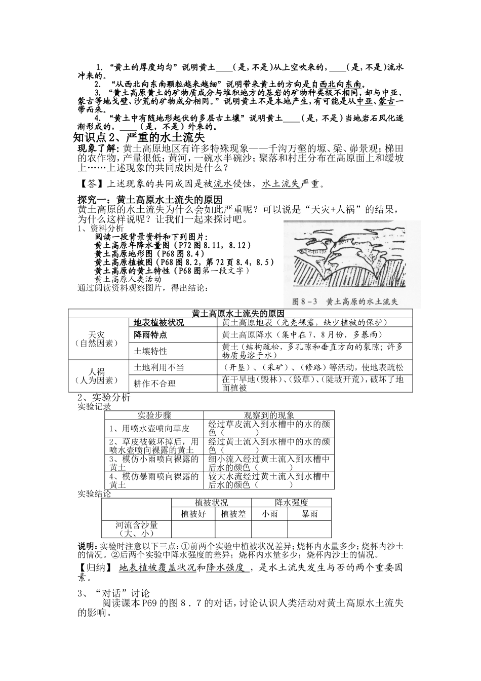 第三节黄土高原-(2)_第2页