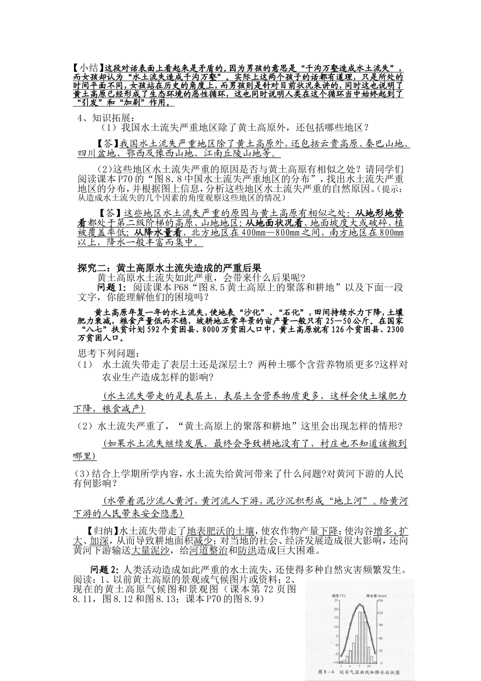 第三节黄土高原-(2)_第3页