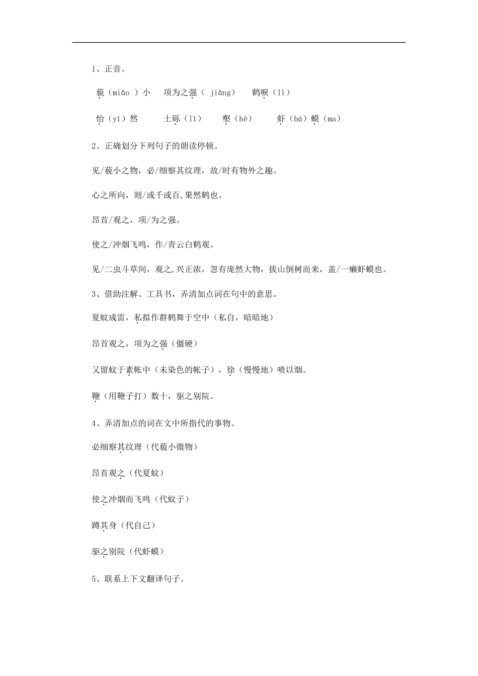 河南省洛阳市第十一中学七年级语文上册《第15课-童趣》教学设计与反思-人教新课标版_第2页