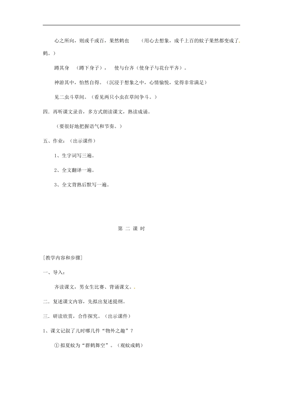 河南省洛阳市第十一中学七年级语文上册《第15课-童趣》教学设计与反思-人教新课标版_第3页