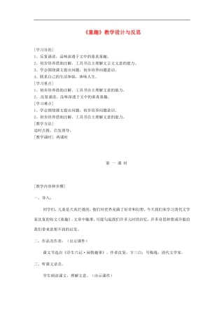 河南省洛阳市第十一中学七年级语文上册《第15课-童趣》教学设计与反思-人教新课标版