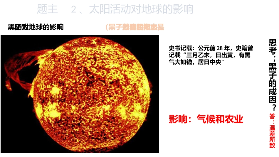 第三节太阳概况_第3页