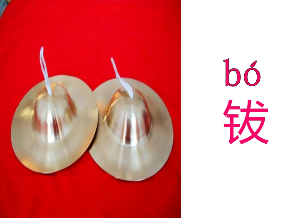 汉字家园二⑤我们的小乐队_第3页