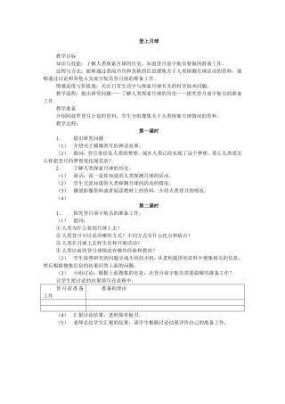 登上月球教案