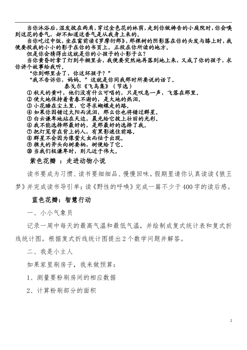 2017五年级暑假作业_第2页