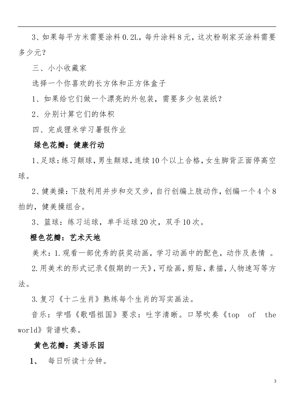 2017五年级暑假作业_第3页