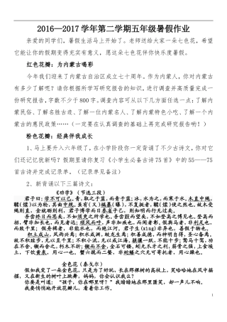 2017五年级暑假作业