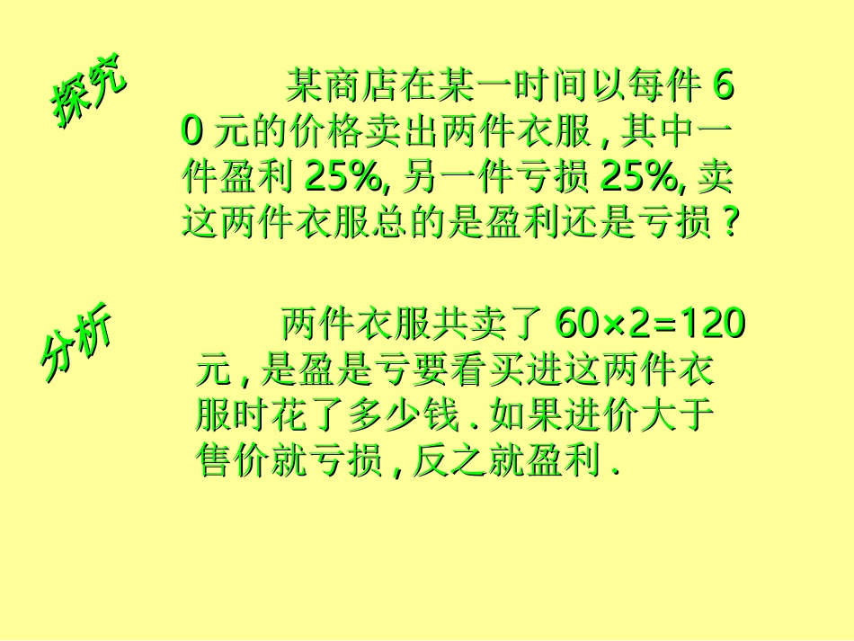 商品销售中的盈亏问题_第2页