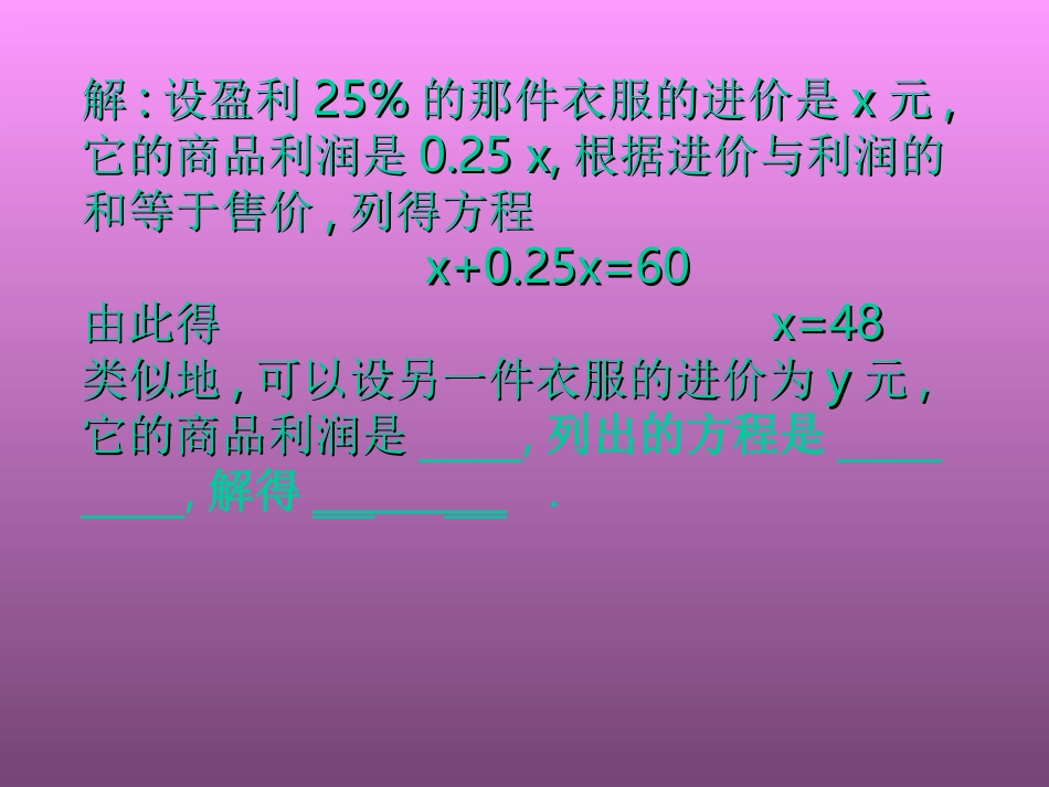 商品销售中的盈亏问题_第3页
