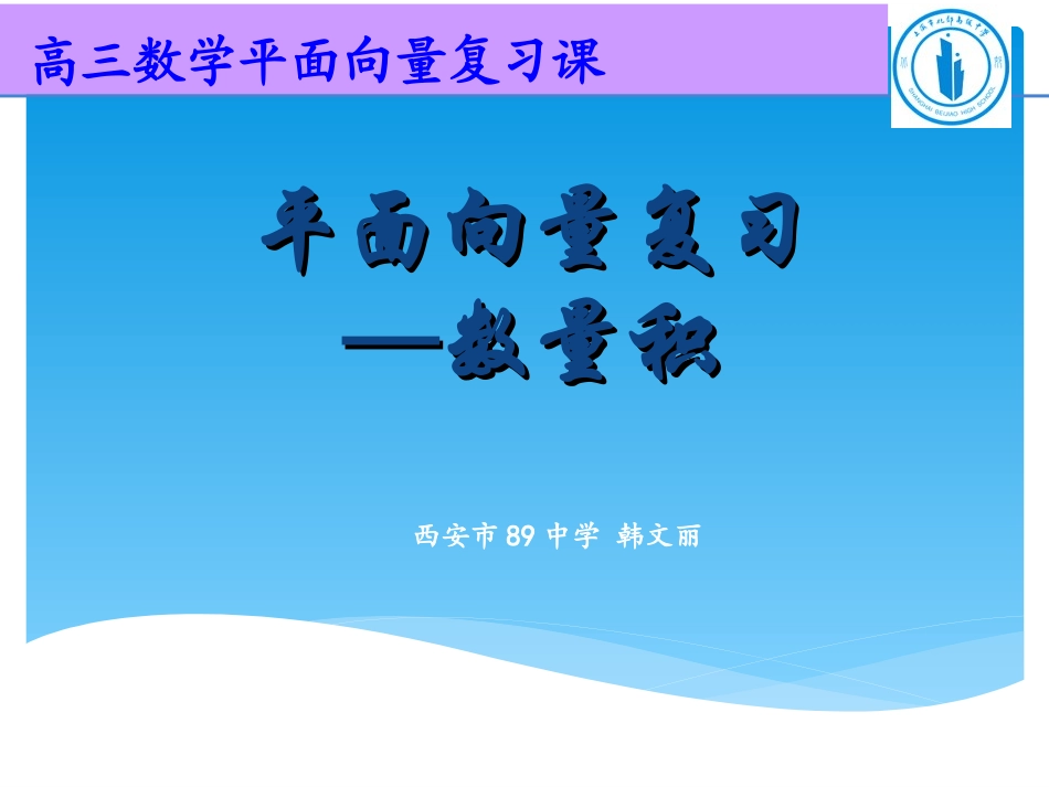 7.2向量的应用举例_第1页