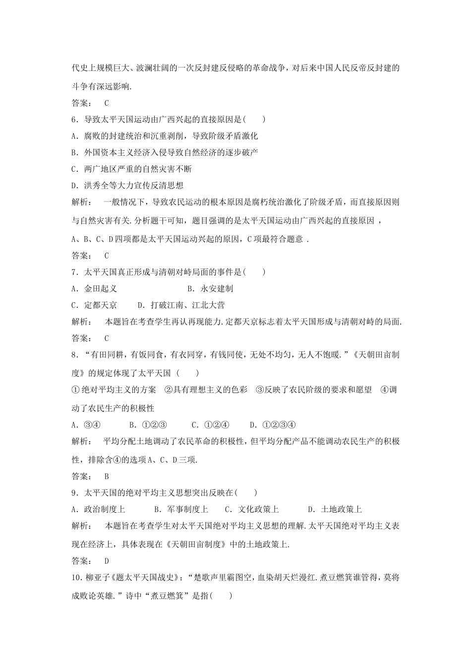 《太平天国运动》同步练习02_第2页