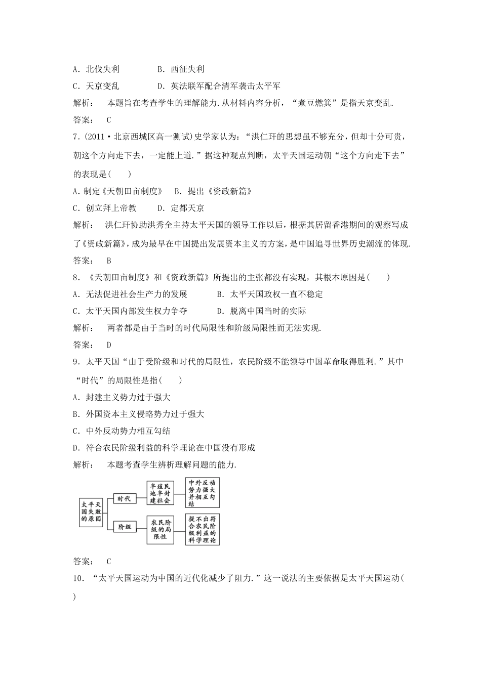 《太平天国运动》同步练习02_第3页