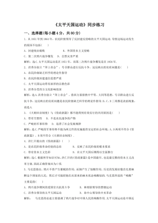 《太平天国运动》同步练习02