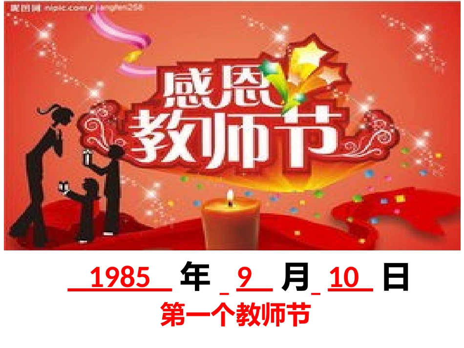 人教2011版小学数学三年级《年月日》课件_第3页
