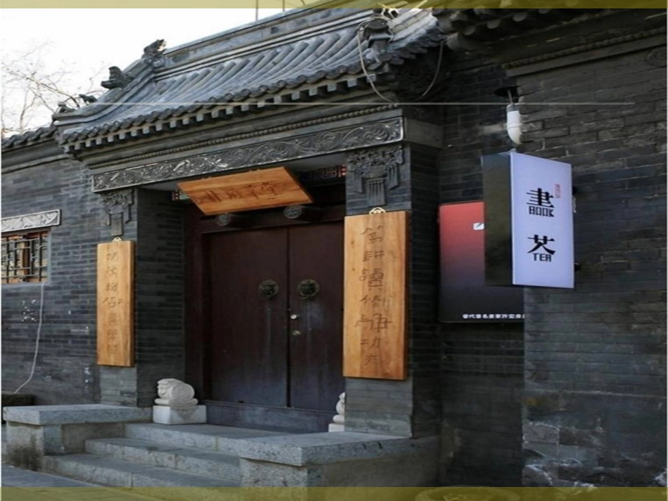 老房子四合院_第3页