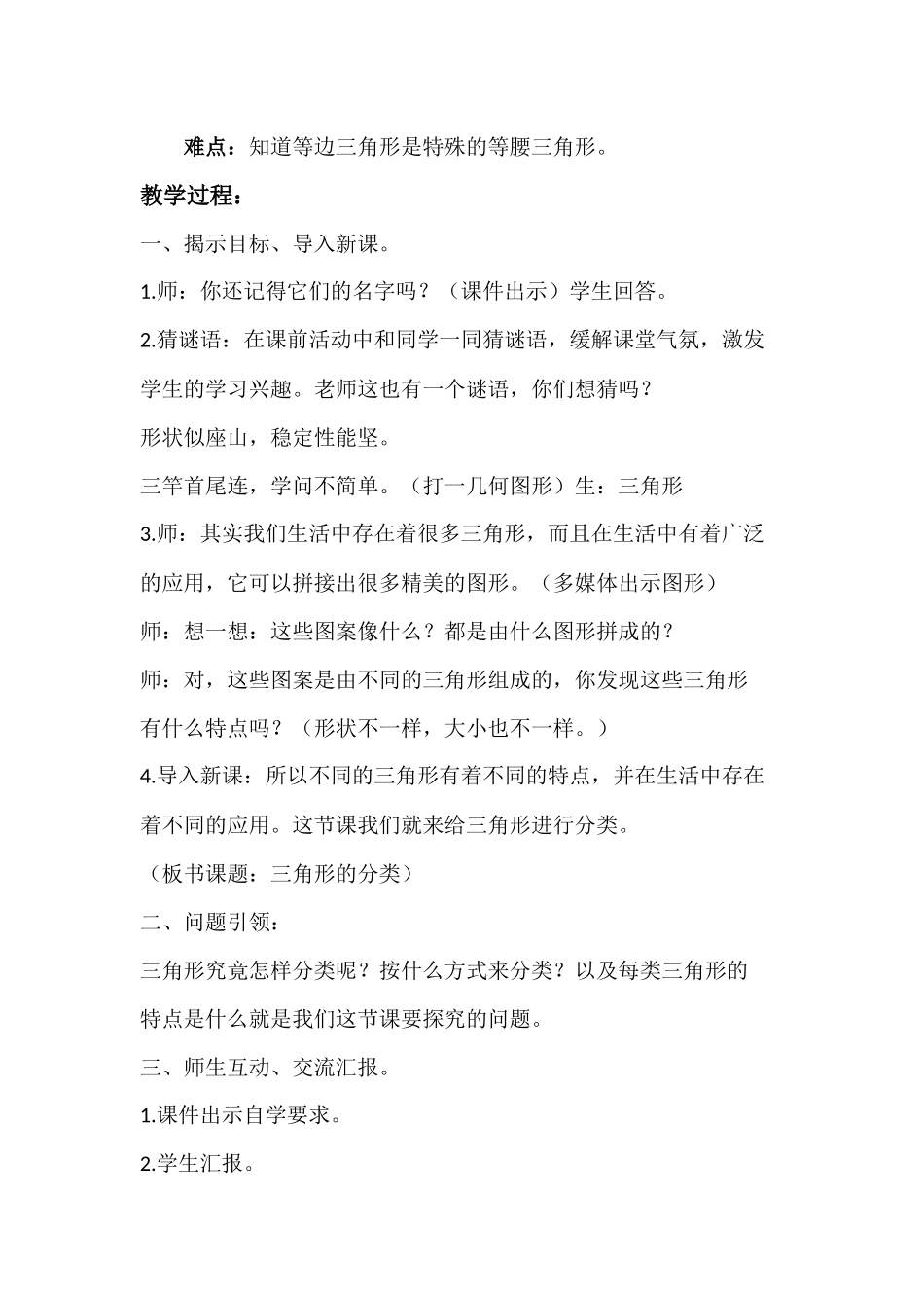 小学数学北师大2011课标版四年级《三角形分类》教学设计_第2页