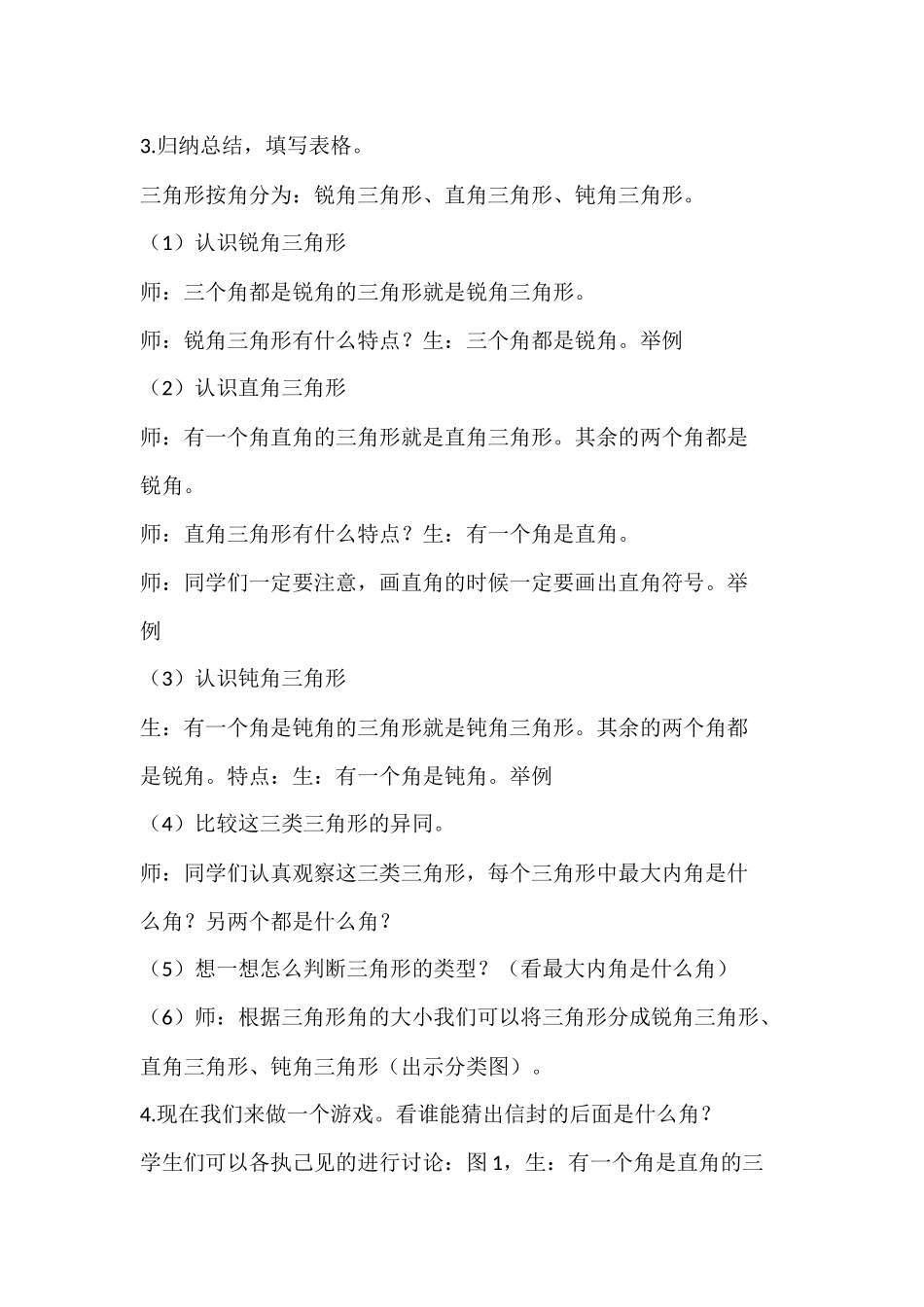 小学数学北师大2011课标版四年级《三角形分类》教学设计_第3页