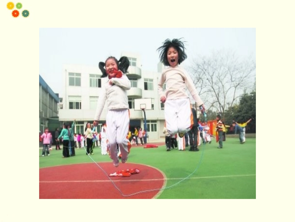 (2016年秋季版)《课间十分钟》课间_第3页