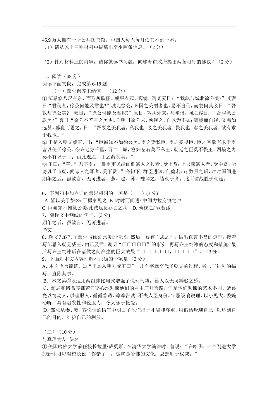 广东省珠海市文园中学2013年中考语文二模试题_第2页