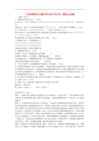 广东省珠海市文园中学2013年中考语文二模试题