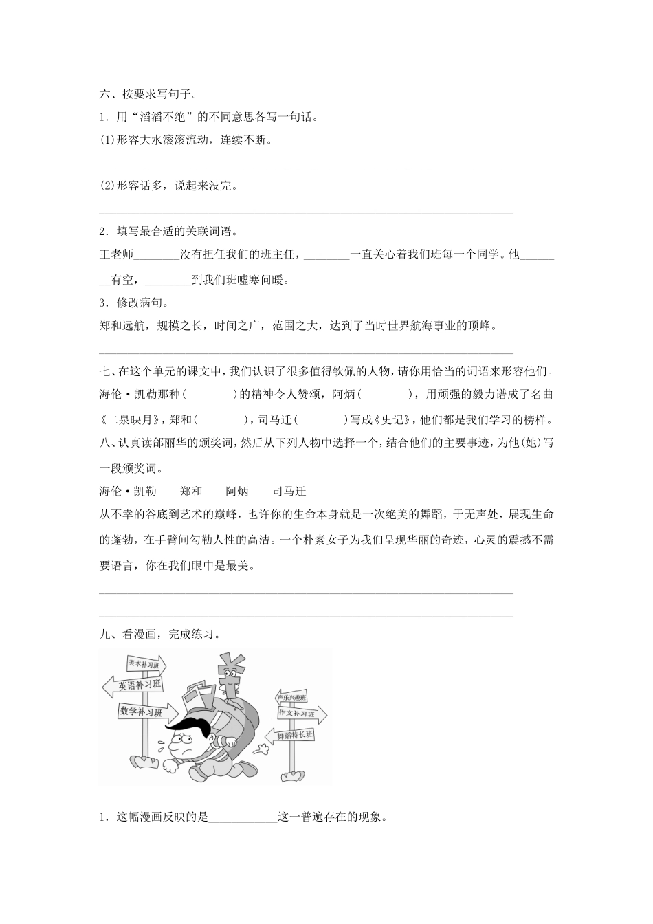 《练习3》同步练习_第2页