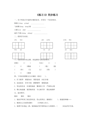 《练习3》同步练习