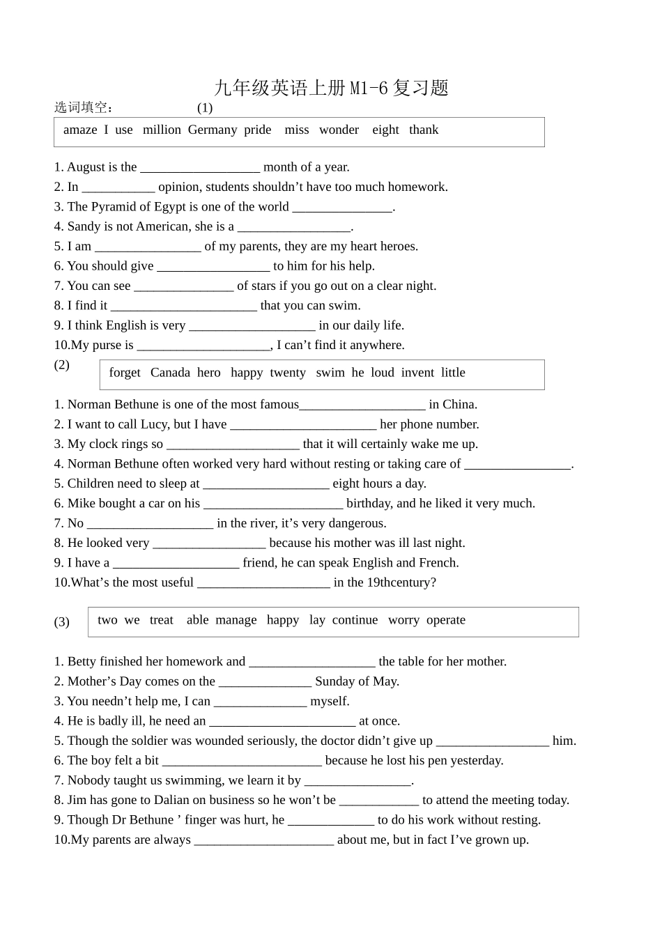 八年级下册M1--6选词填空_第1页