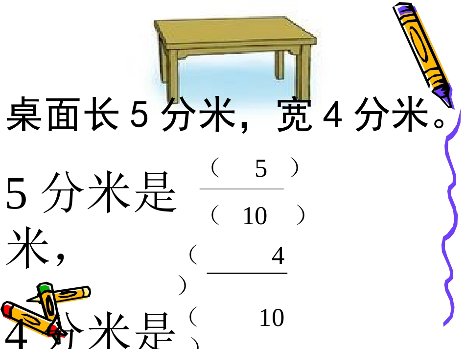 01认识小数_第2页