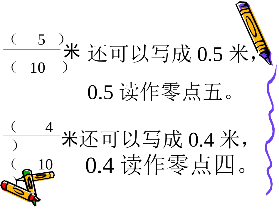 01认识小数_第3页