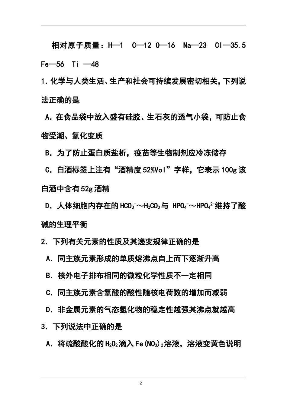 2015届天津市十二区县重点学校高三毕业班联考(一)化学试题及答案_第2页