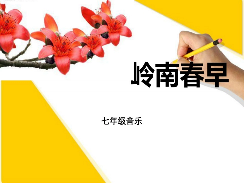 歌曲《岭南春早》_第3页