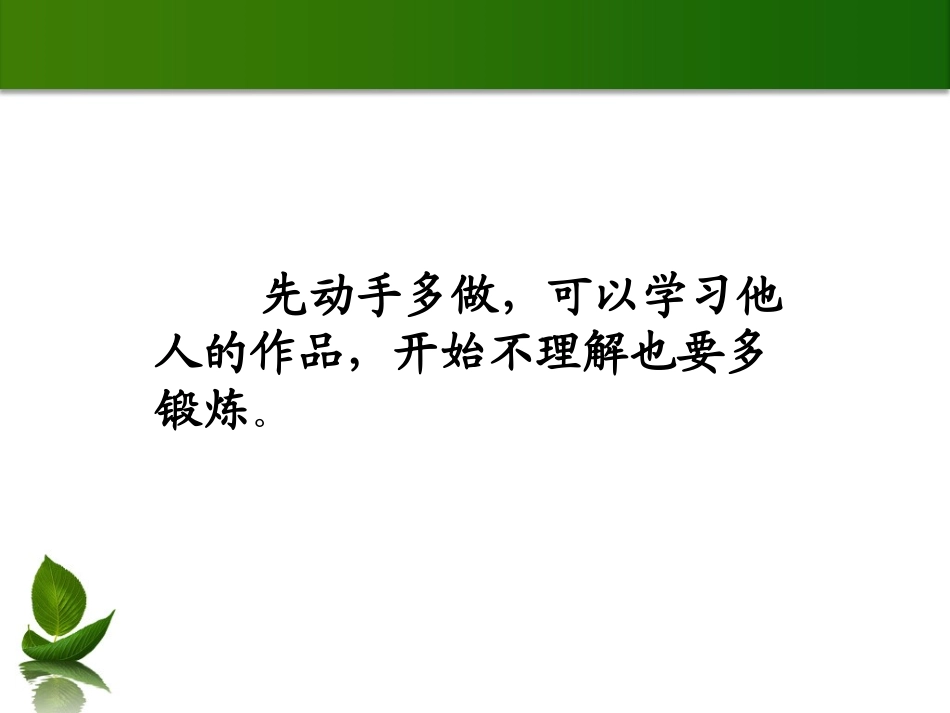 PPT学习的几点体会_第2页