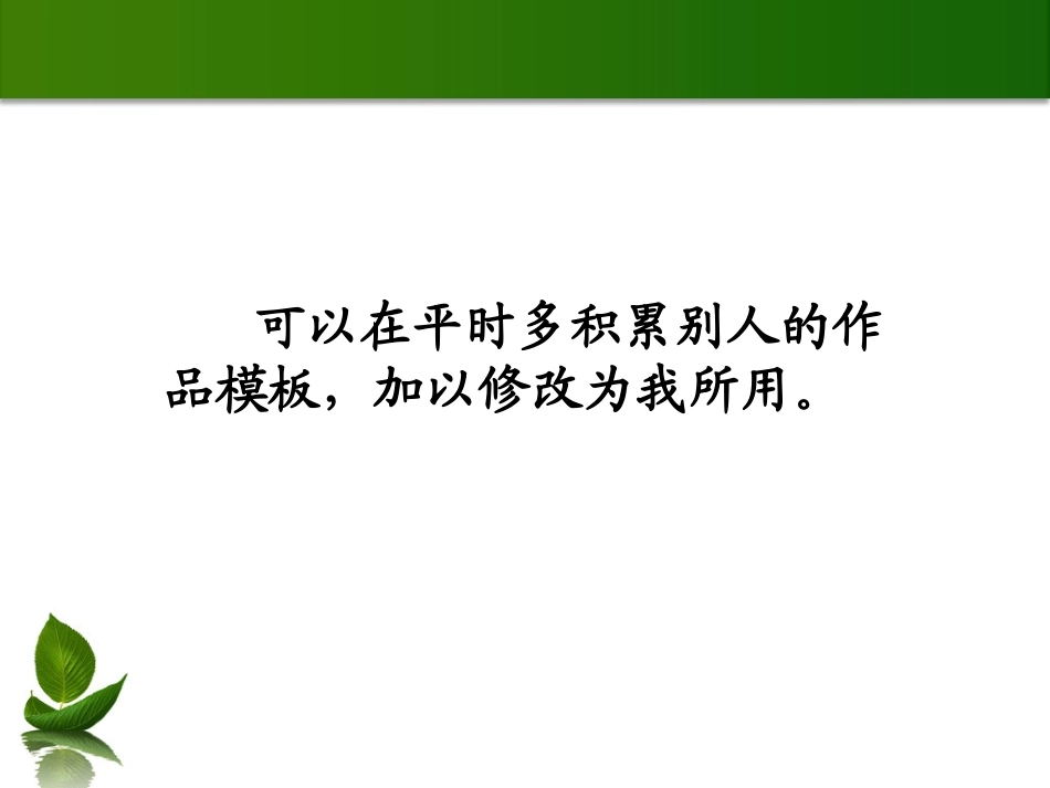 PPT学习的几点体会_第3页