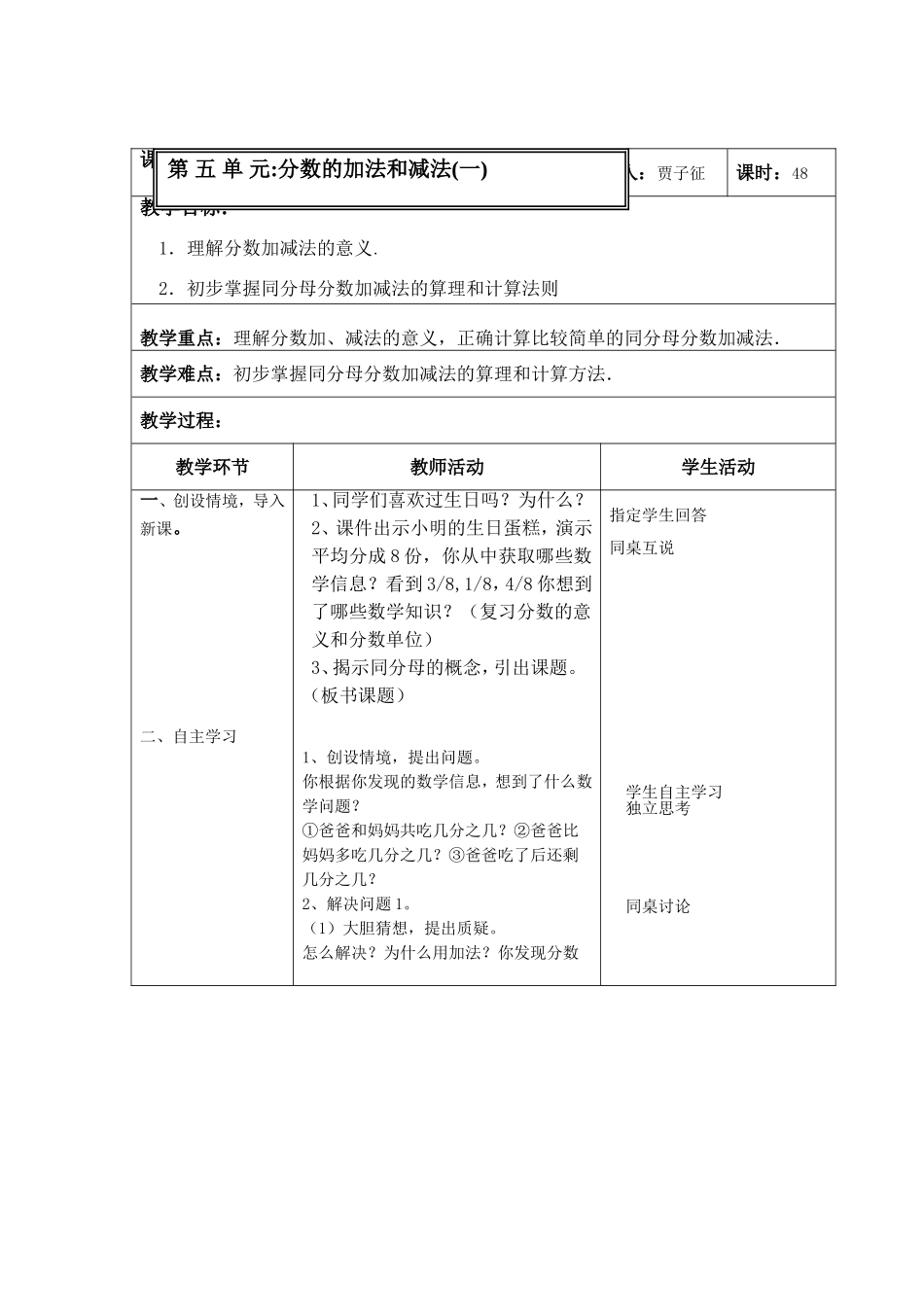 第五单元分数的加法和减法(一)_第1页