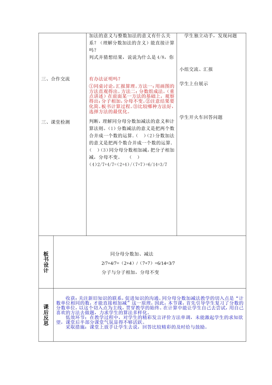 第五单元分数的加法和减法(一)_第2页