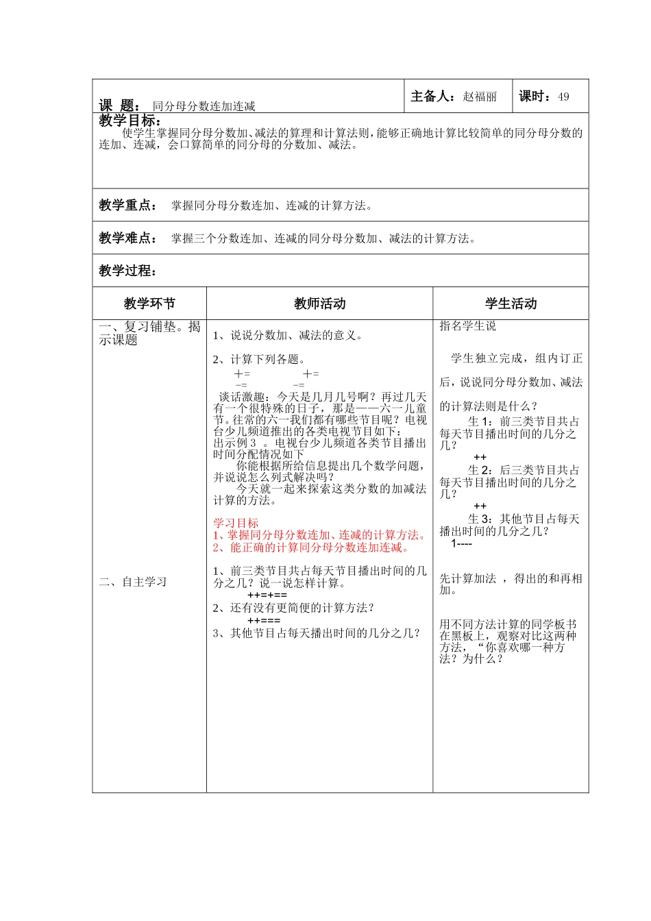 第五单元分数的加法和减法(一)_第3页