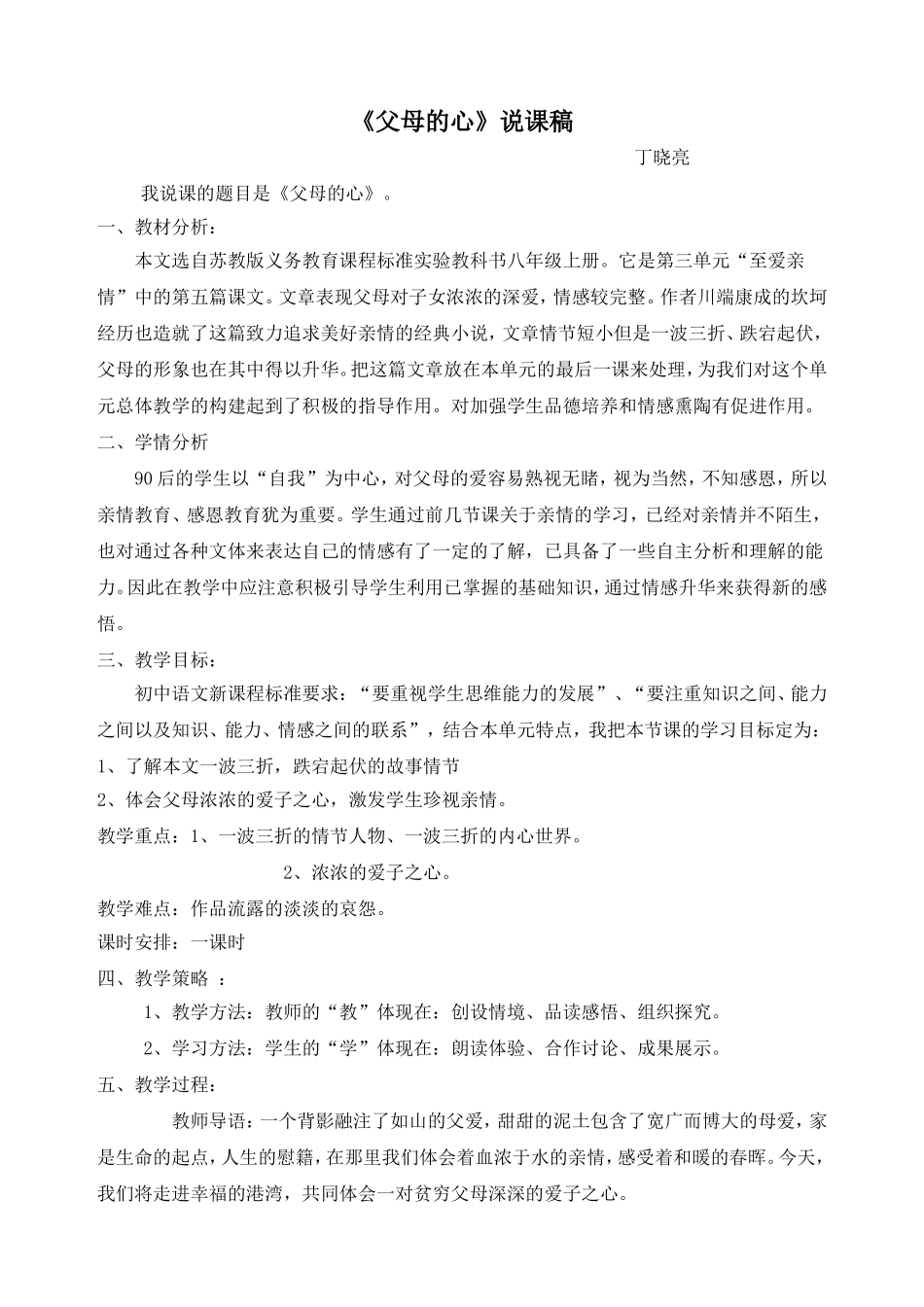 父母的心-(2)_第1页